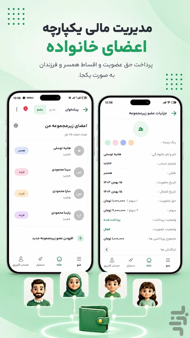صفحه مدیریت اعضای خانواده در اپلیکیشن جیبک