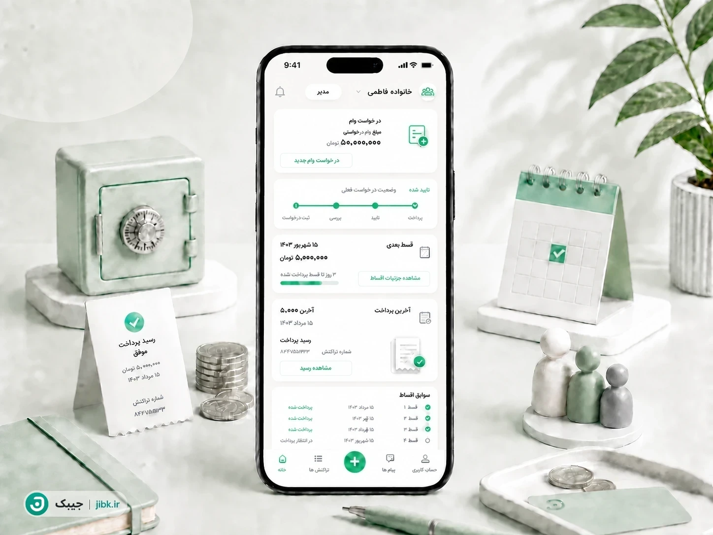 صفحه ثبت و پیگیری درخواست وام در اپلیکیشن جیبک