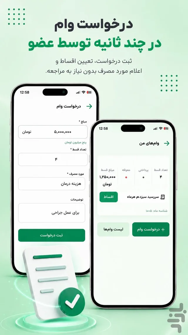 صفحه ثبت و پیگیری درخواست وام در اپلیکیشن جیبک