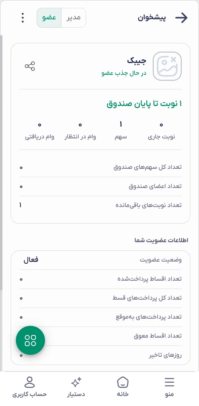 پیشخوان عضو صندوق قرعه‌کشی در جیبک